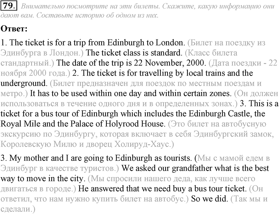 5. Unit. Going to Places: The World of Travelling. Задание №79 — решение 1