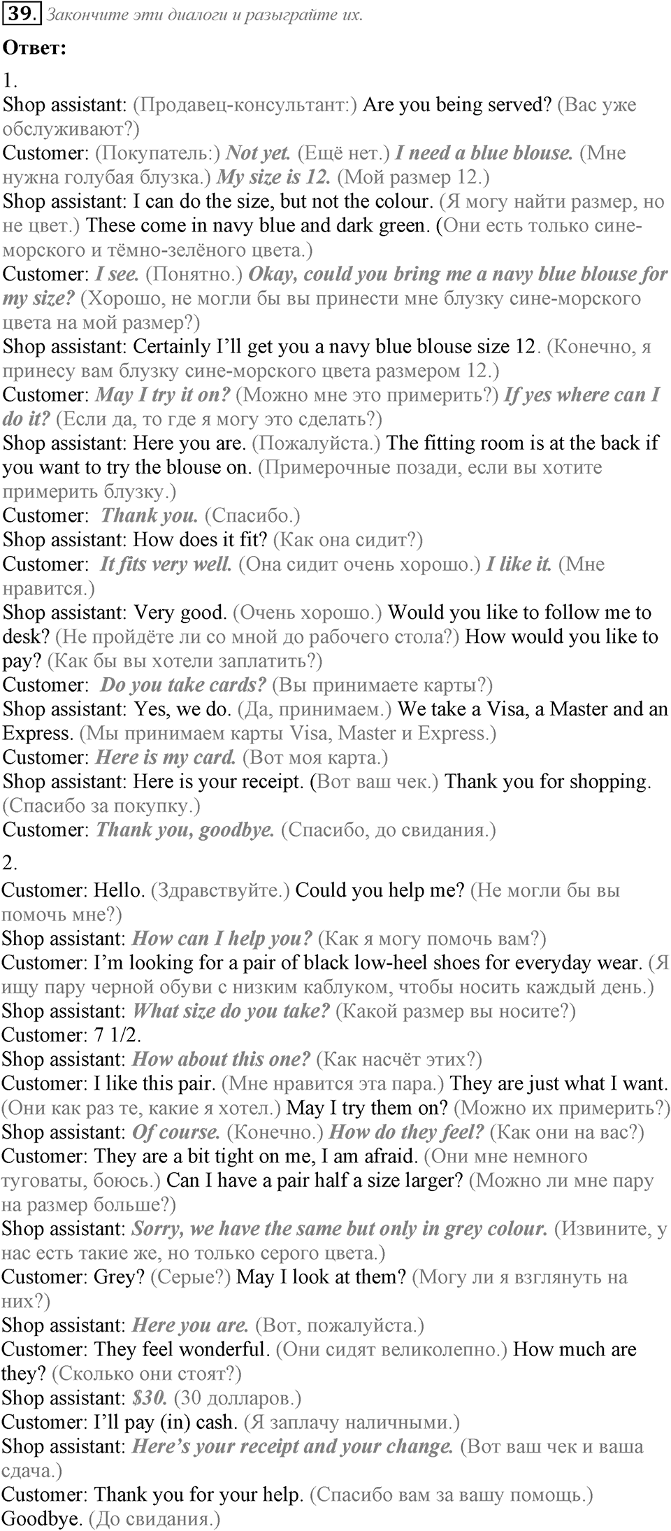 3. Unit. Shopping: The World of Money. Задание №39 — решение 1