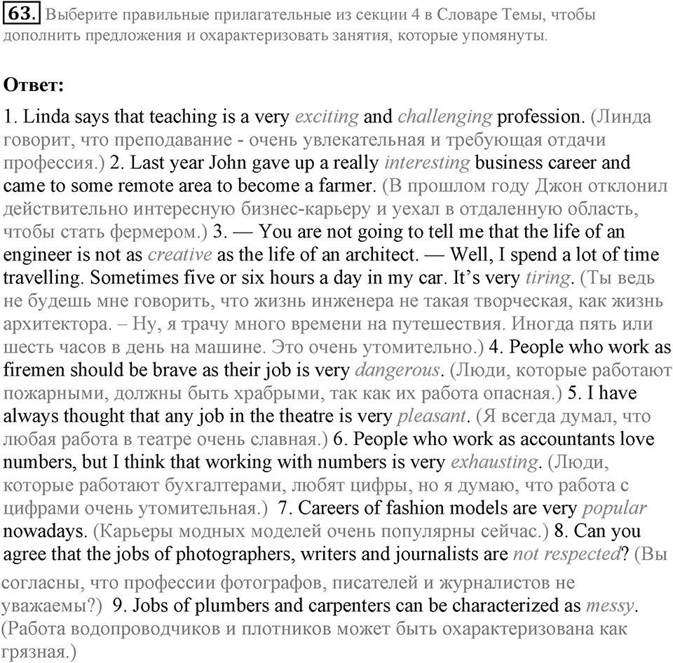 1. Unit. Choosing a Career: The World of Jobs. Задание №63 — решение 1