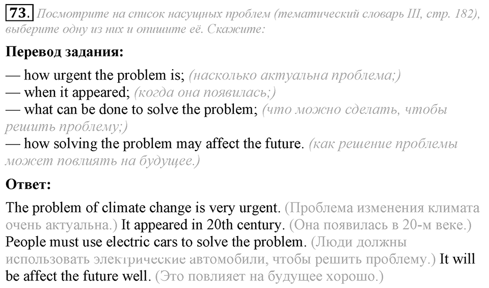 4. Unit. Fascination and Challenge: The World of Science and Technology. Задание №73 — решение 1