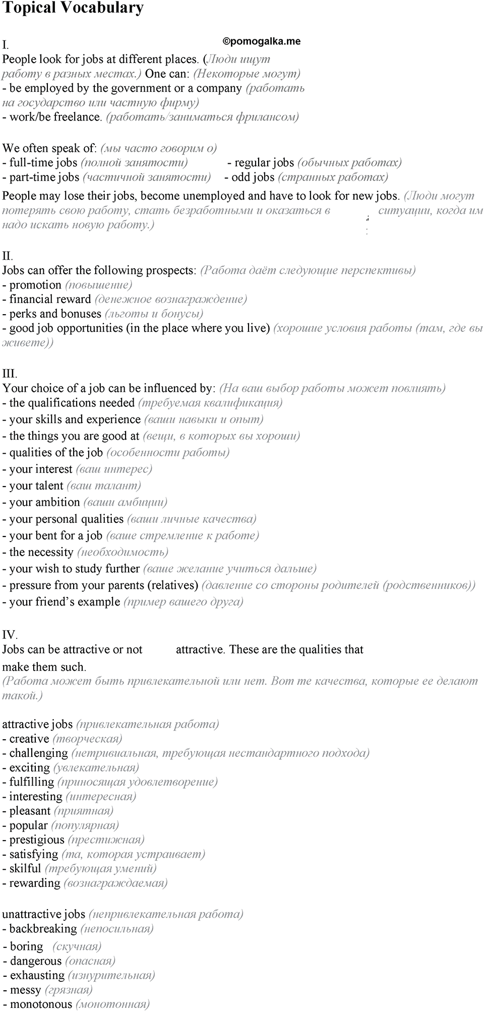 1. Unit. Choosing a Career: The World of Jobs. Topical Vocabulary — решение 1