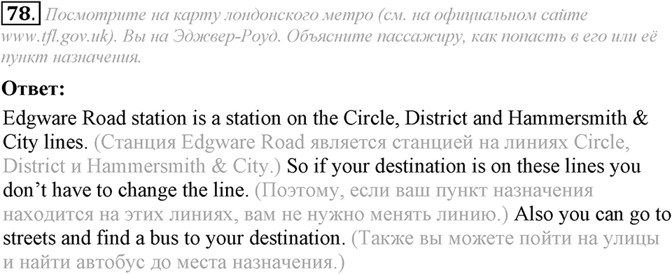 5. Unit. Going to Places: The World of Travelling. Задание №78 — решение 1