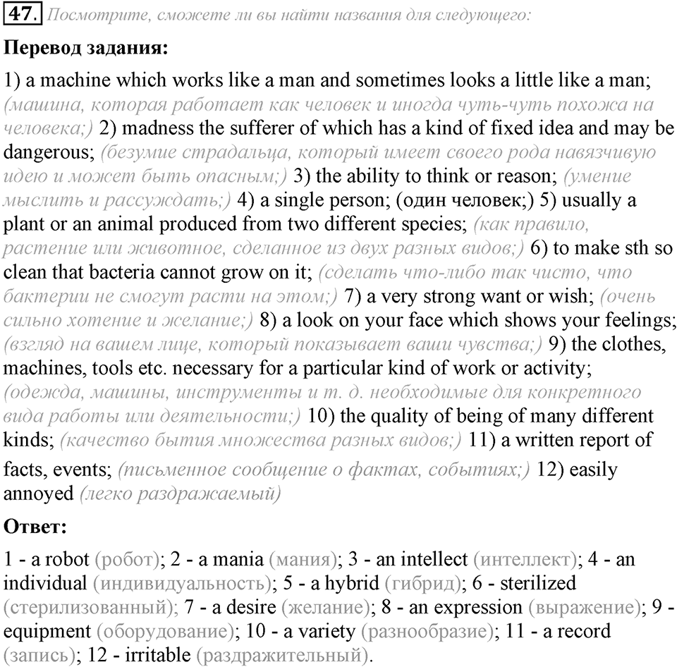 4. Unit. Fascination and Challenge: The World of Science and Technology. Задание №47 — решение 1