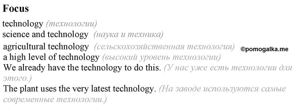4. Unit. Fascination and Challenge: The World of Science and Technology. Focus — решение 1