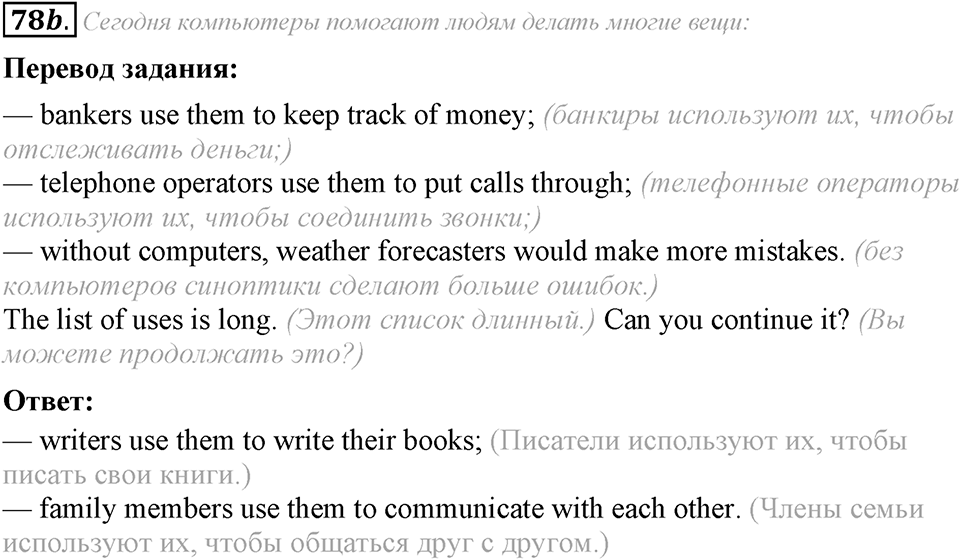 4. Unit. Fascination and Challenge: The World of Science and Technology. Задание №78b — решение 1