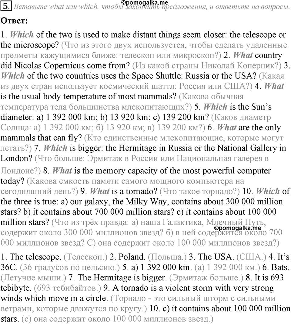 4. Unit. Fascination and Challenge: The World of Science and Technology. Задание №5 — решение 1