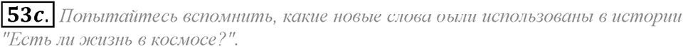 4. Unit. Fascination and Challenge: The World of Science and Technology. Задание №53c — решение 1