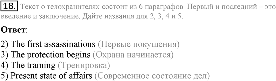 1. Unit. Choosing a Career: The World of Jobs. Задание №18 — решение 1