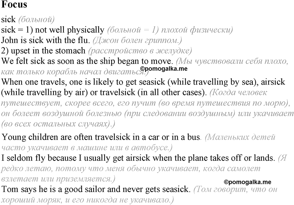 5. Unit. Going to Places: The World of Travelling. Focus — решение 1
