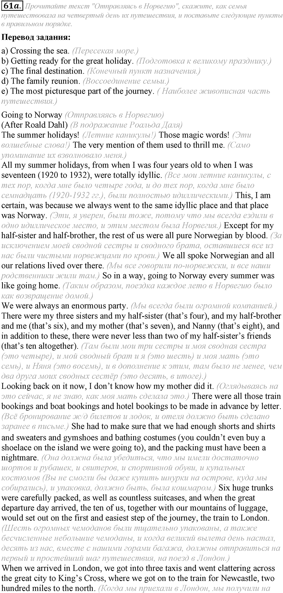 5. Unit. Going to Places: The World of Travelling. Задание №61a — решение 1