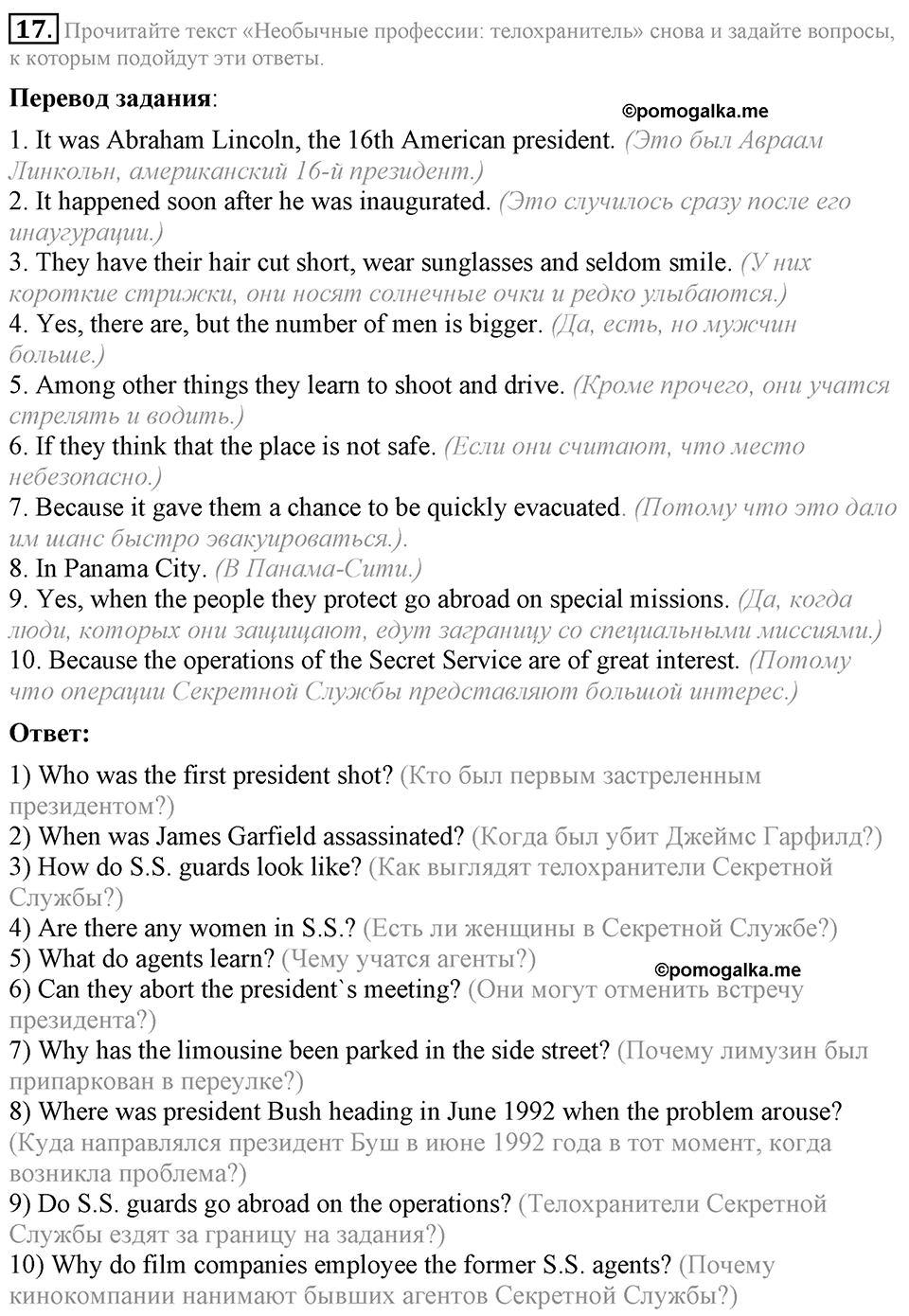 1. Unit. Choosing a Career: The World of Jobs. Задание №17 — решение 1