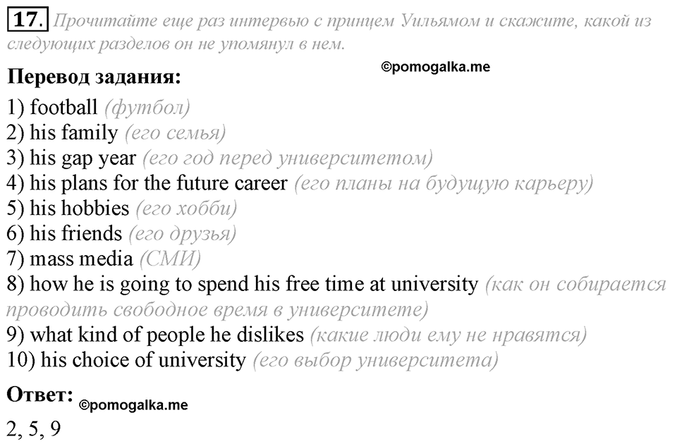 6. Unit. Newspapers and Television: The World of Mass Media. Задание №17 — решение 1