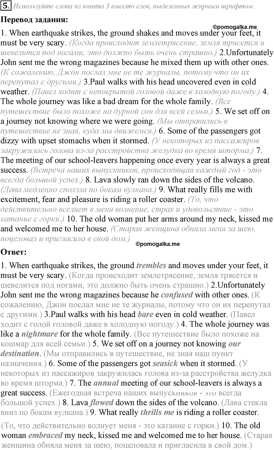 6. Unit. Newspapers and Television: The World of Mass Media. Задание №5 — решение 1