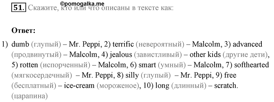 1. Unit. Choosing a Career: The World of Jobs. Задание №51 — решение 1