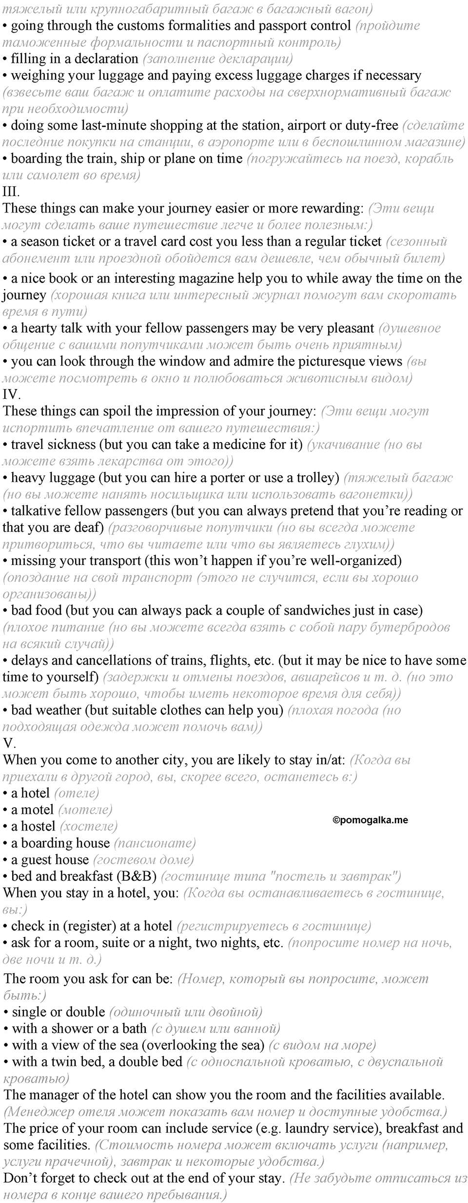 5. Unit. Going to Places: The World of Travelling. Topical Vocabulary — решение 2