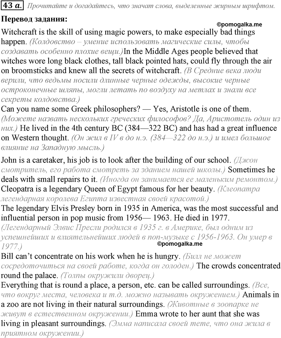 2. Unit. Education: The World of Learning. Задание №43a — решение 1