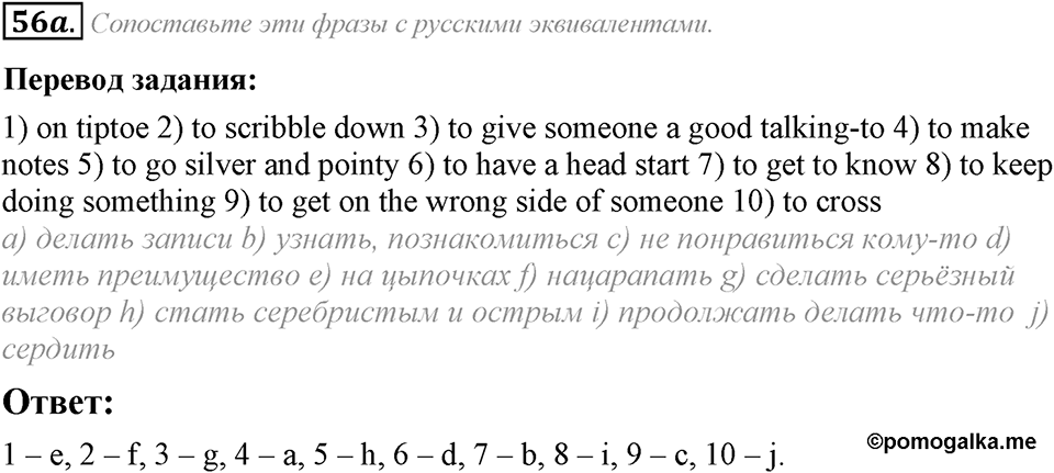 2. Unit. Education: The World of Learning. Задание №56a — решение 1