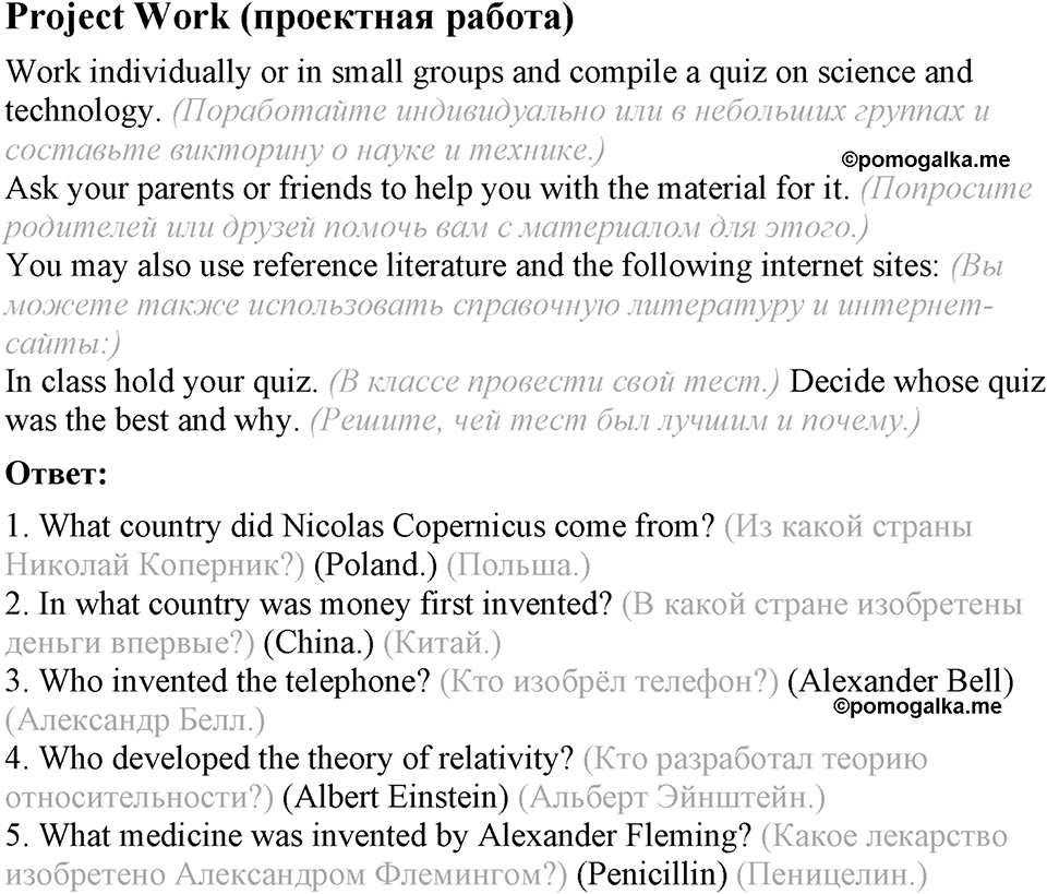 4. Unit. Fascination and Challenge: The World of Science and Technology. Summing Up — решение 1