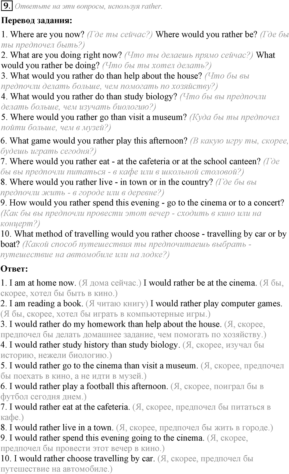 6. Unit. Newspapers and Television: The World of Mass Media. Задание №9 — решение 1