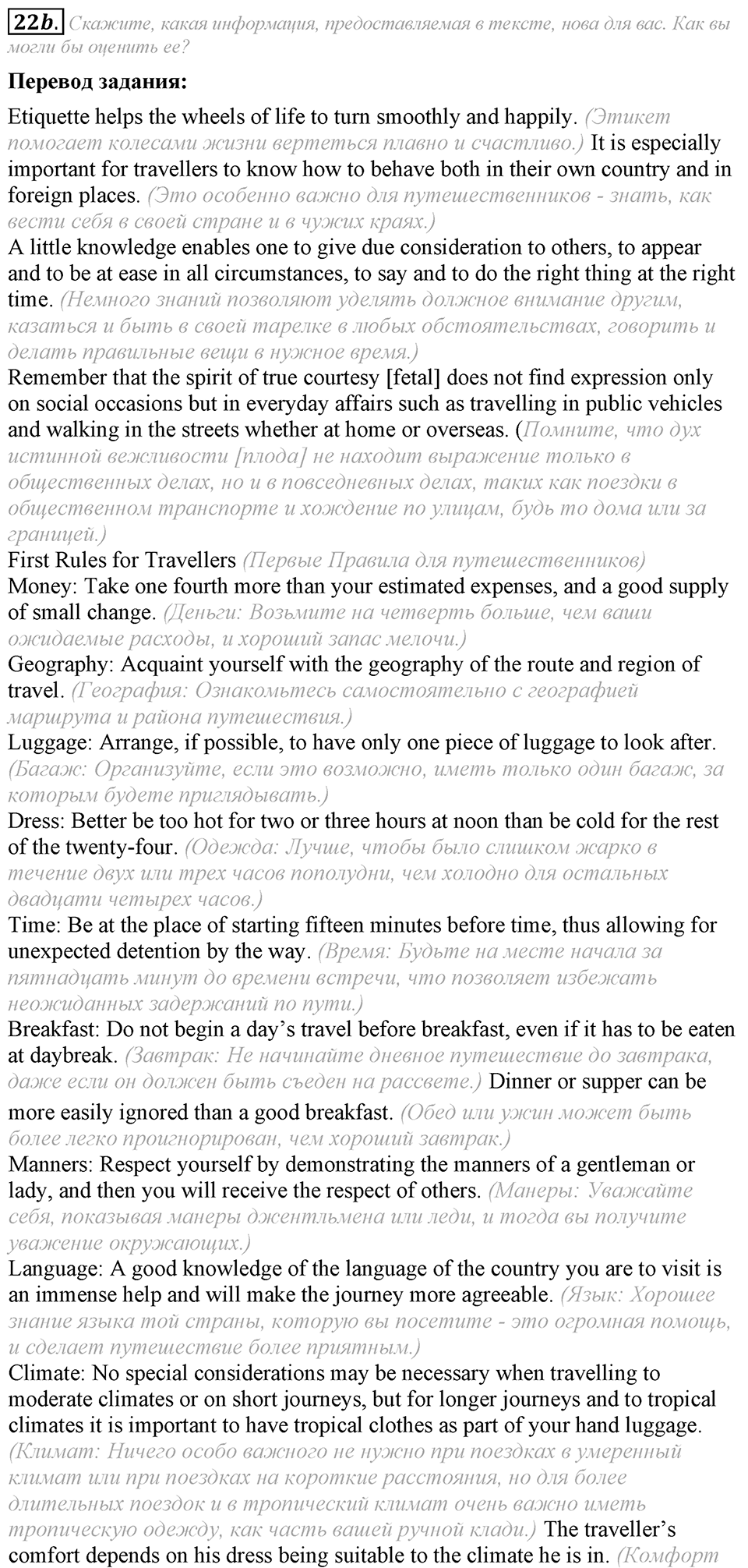 5. Unit. Going to Places: The World of Travelling. Задание №22b — решение 1