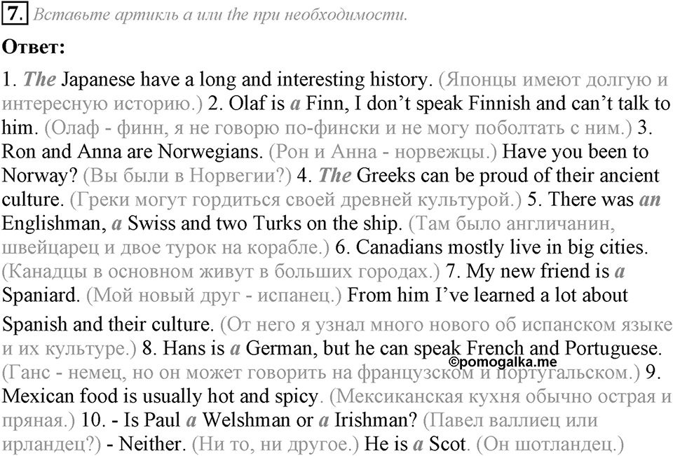 6. Unit. Newspapers and Television: The World of Mass Media. Задание №7 — решение 1