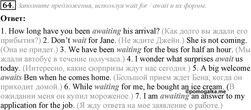 5. Unit. Going to Places: The World of Travelling. Задание №64 — решение 1
