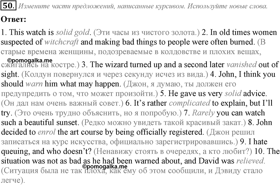2. Unit. Education: The World of Learning. Задание №50 — решение 1