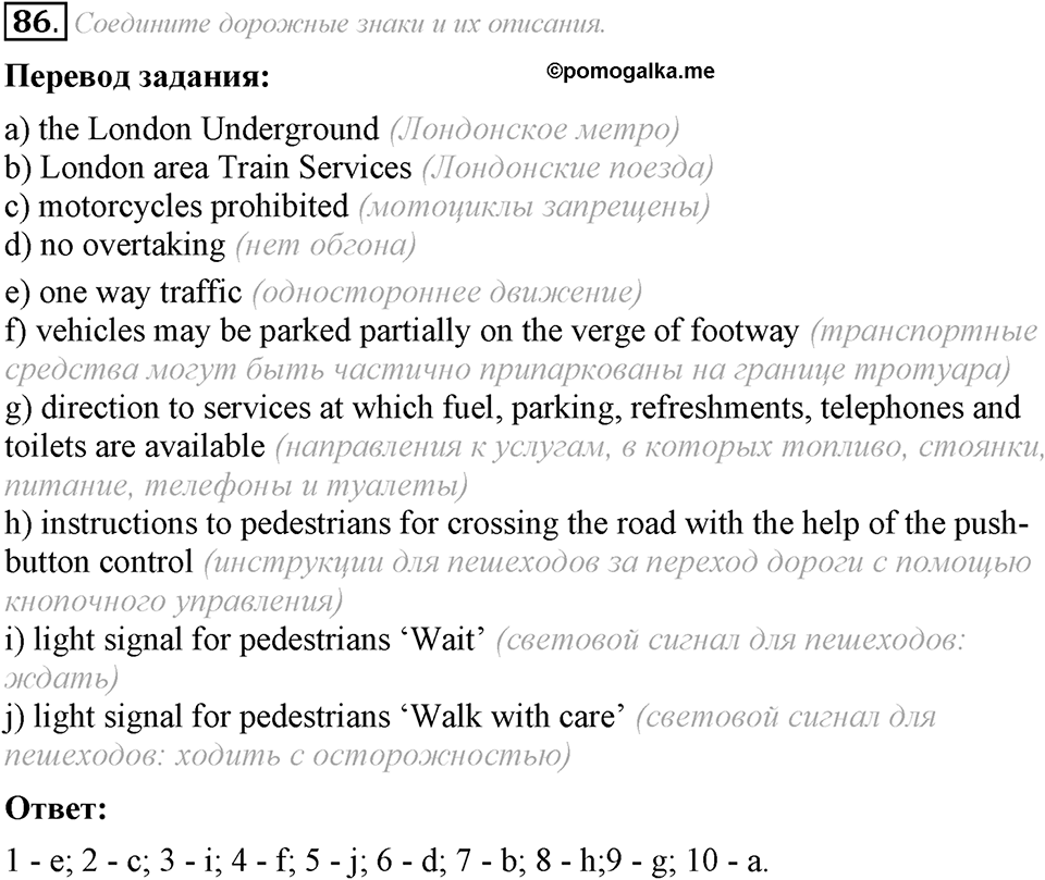 5. Unit. Going to Places: The World of Travelling. Задание №86 — решение 1