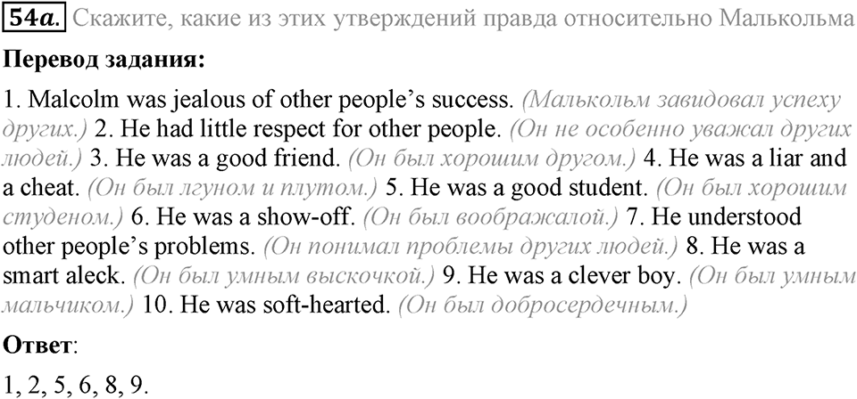 1. Unit. Choosing a Career: The World of Jobs. Задание №54a — решение 1