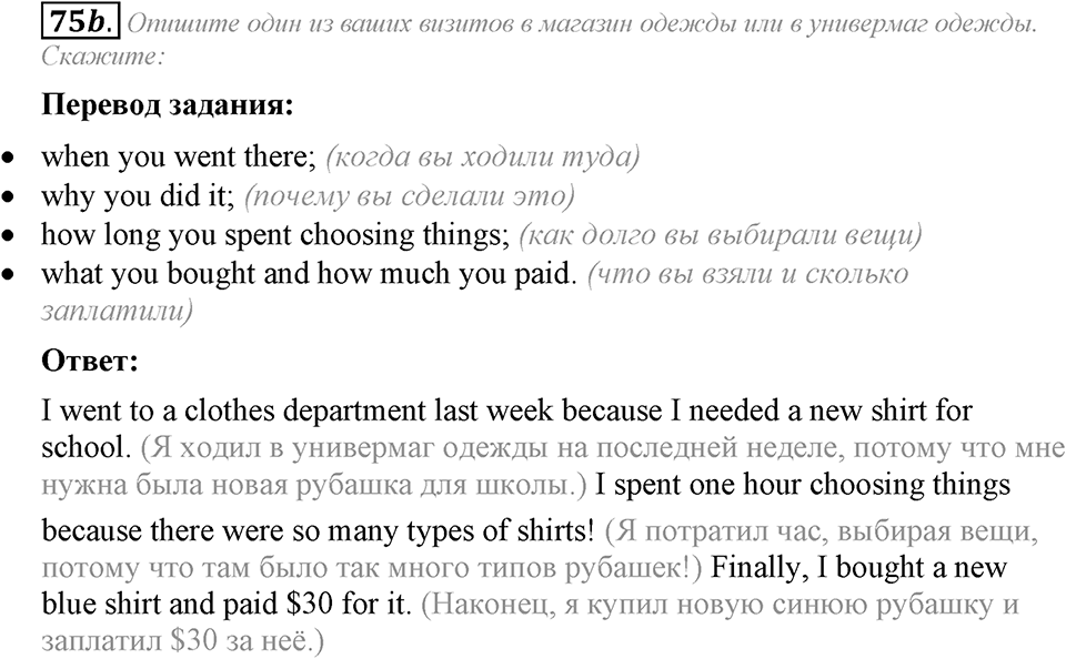 3. Unit. Shopping: The World of Money. Задание №75b — решение 1