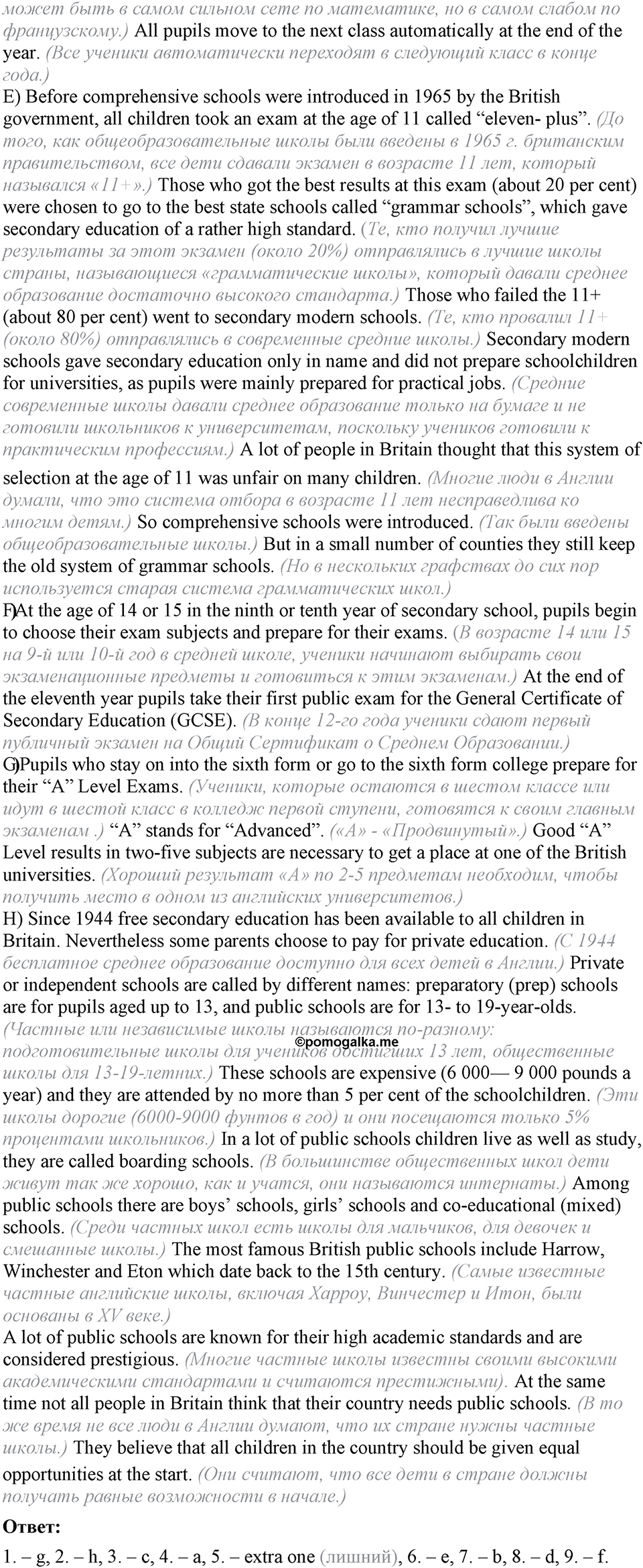 2. Unit. Education: The World of Learning. Задание №14b — решение 2