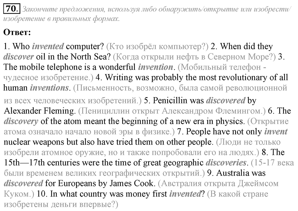 4. Unit. Fascination and Challenge: The World of Science and Technology. Задание №70 — решение 1