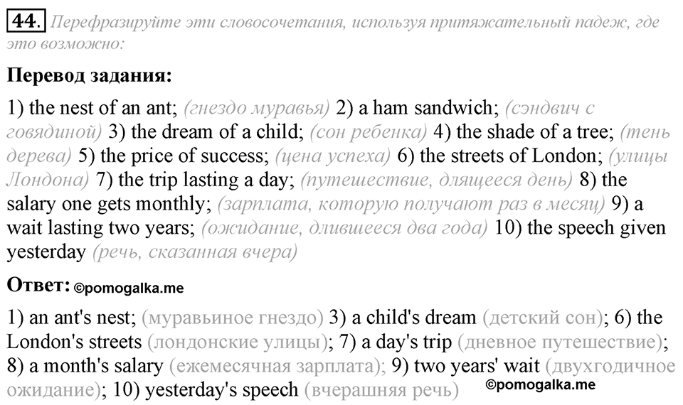 5. Unit. Going to Places: The World of Travelling. Задание №44 — решение 1