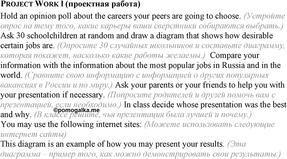 1. Unit. Choosing a Career: The World of Jobs. Summing Up — решение 1