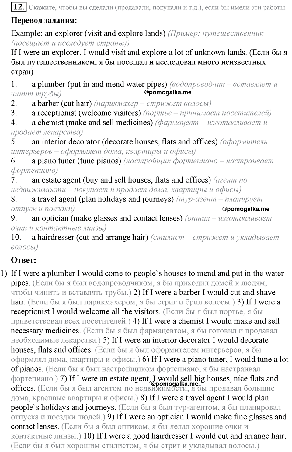 1. Unit. Choosing a Career: The World of Jobs. Задание №12 — решение 1