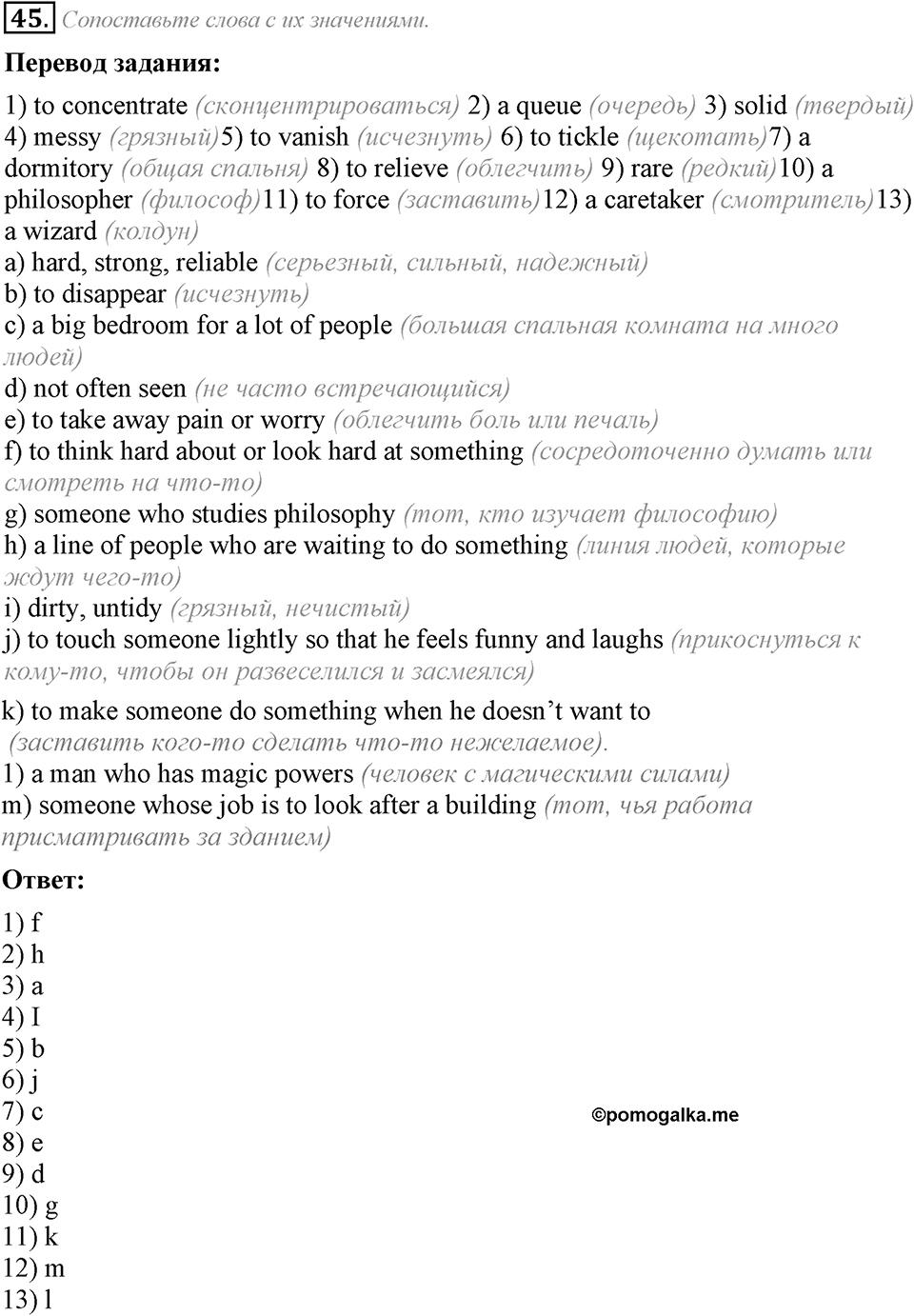 2. Unit. Education: The World of Learning. Задание №45 — решение 1