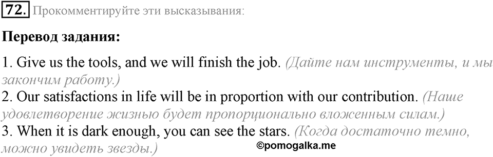 1. Unit. Choosing a Career: The World of Jobs. Задание №72 — решение 1