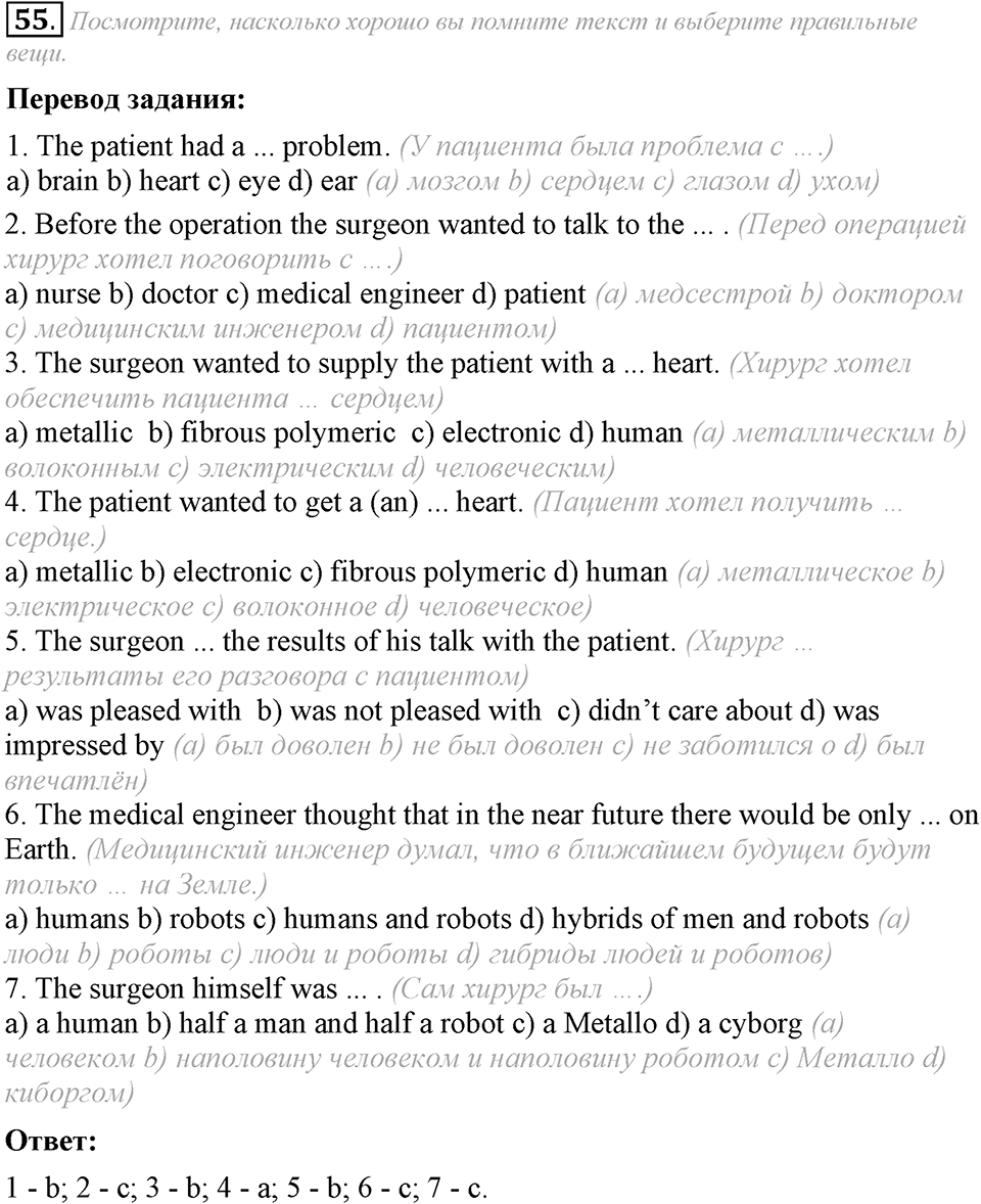 4. Unit. Fascination and Challenge: The World of Science and Technology. Задание №55 — решение 1