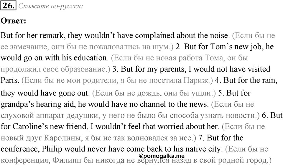 2. Unit. Education: The World of Learning. Задание №26 — решение 1