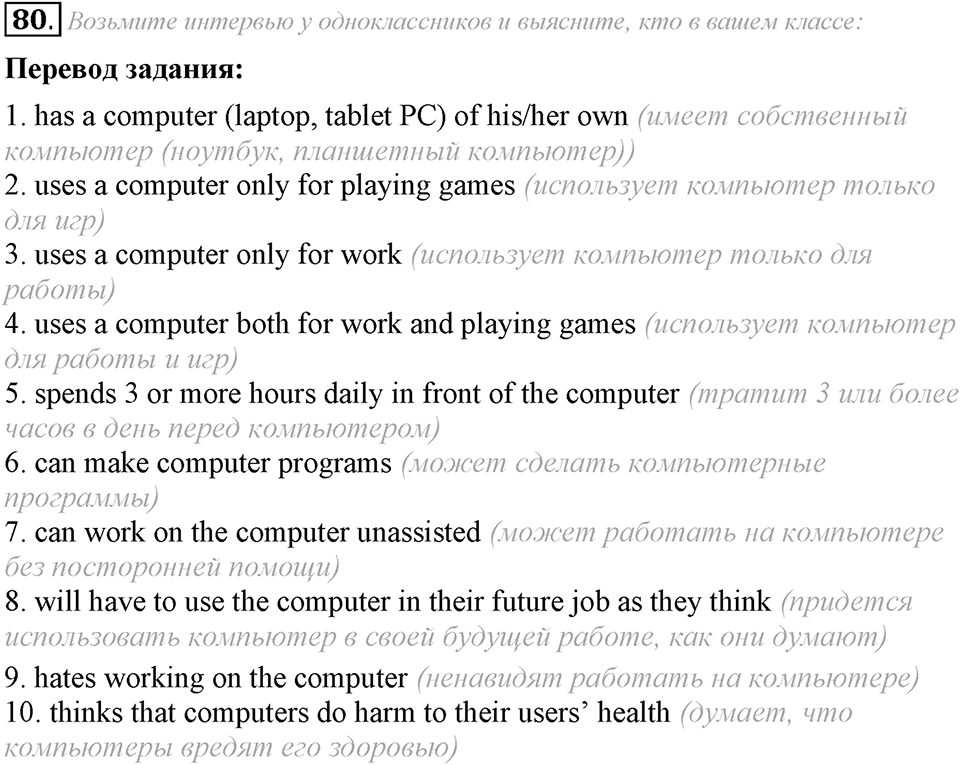 4. Unit. Fascination and Challenge: The World of Science and Technology. Задание №80 — решение 1