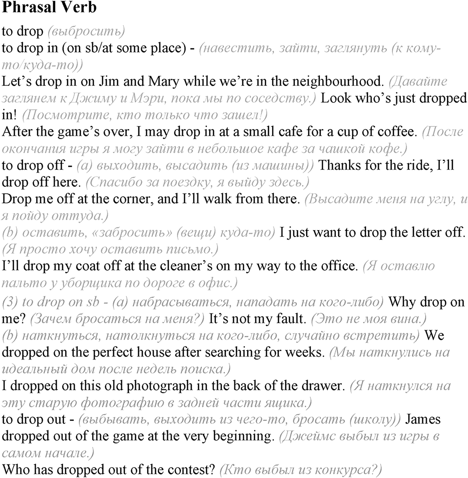 5. Unit. Going to Places: The World of Travelling. Phrasal Verb — решение 1