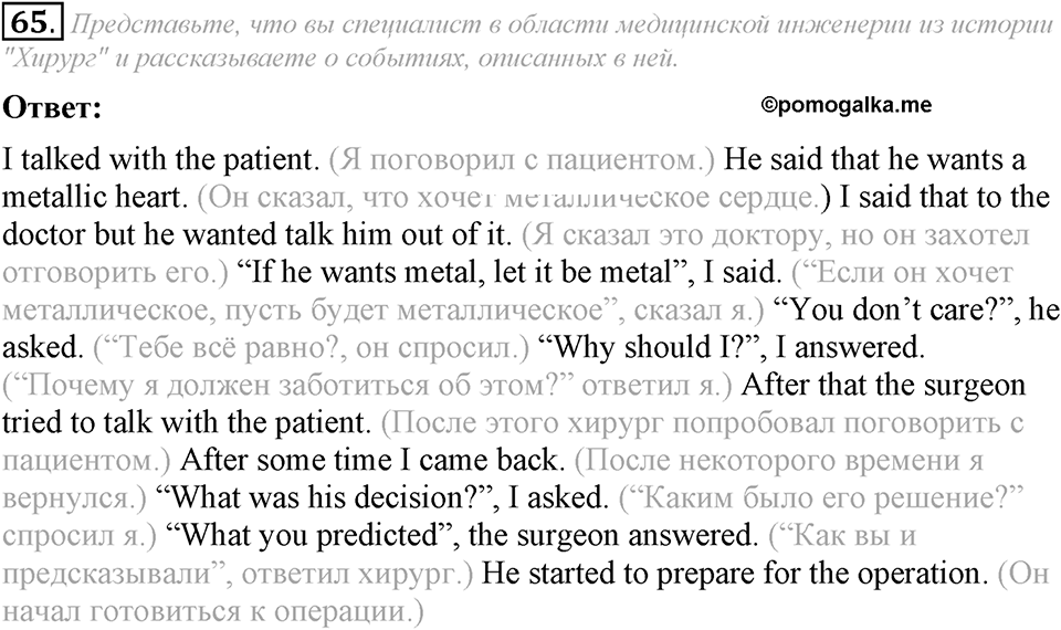 4. Unit. Fascination and Challenge: The World of Science and Technology. Задание №65 — решение 1