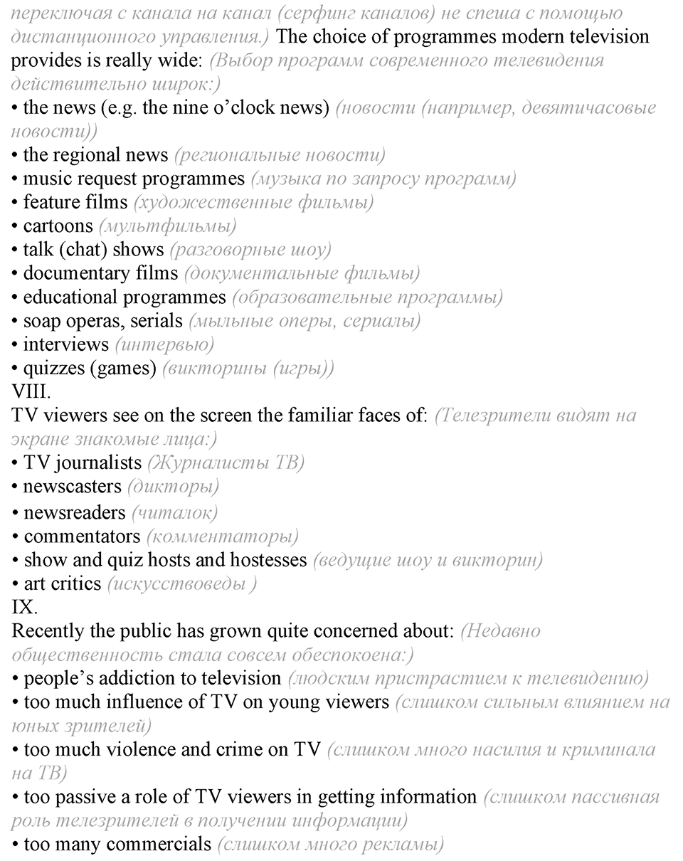 6. Unit. Newspapers and Television: The World of Mass Media. Topical Vocabulary — решение 3