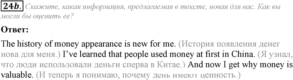 3. Unit. Shopping: The World of Money. Задание №24b — решение 1