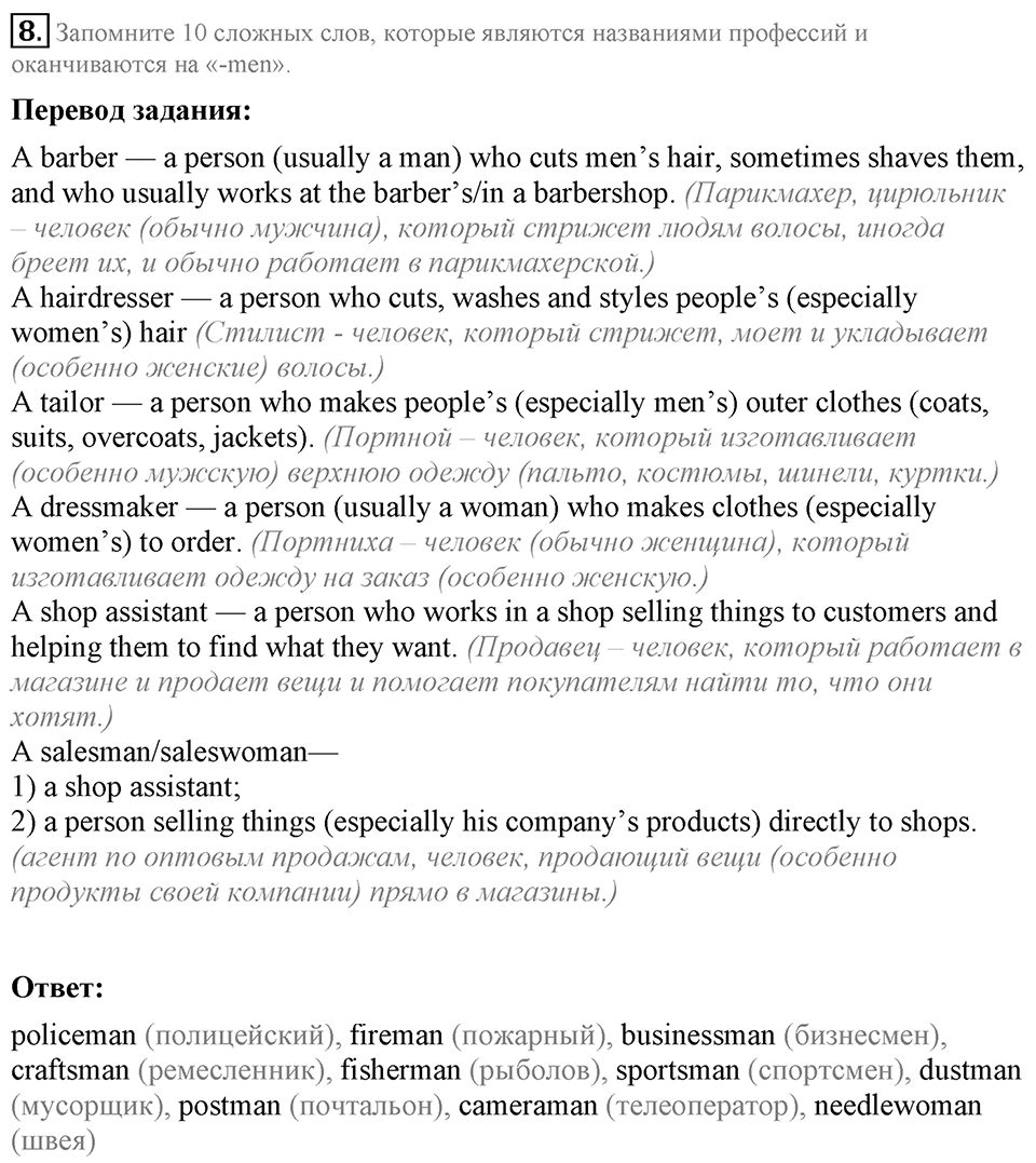 1. Unit. Choosing a Career: The World of Jobs. Задание №8 — решение 1