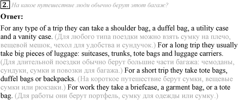 5. Unit. Going to Places: The World of Travelling. Задание №2 — решение 1