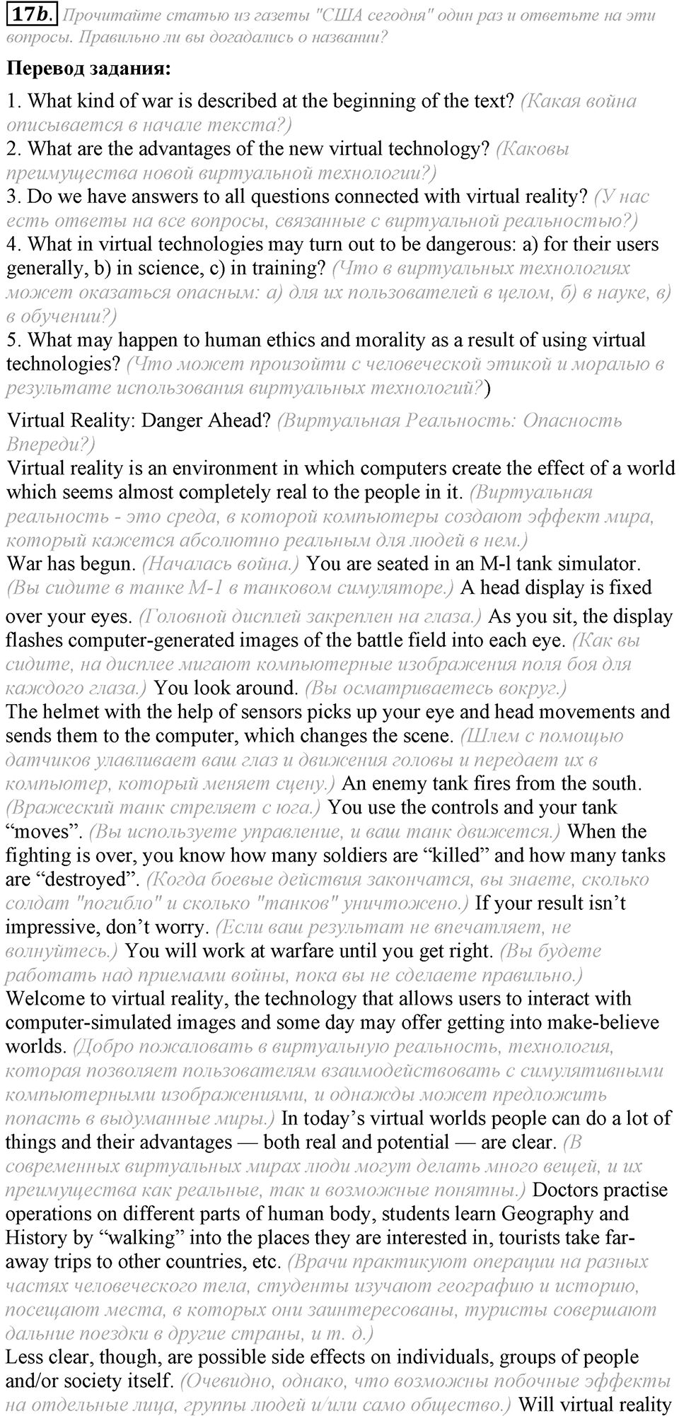 4. Unit. Fascination and Challenge: The World of Science and Technology. Задание №17b — решение 1