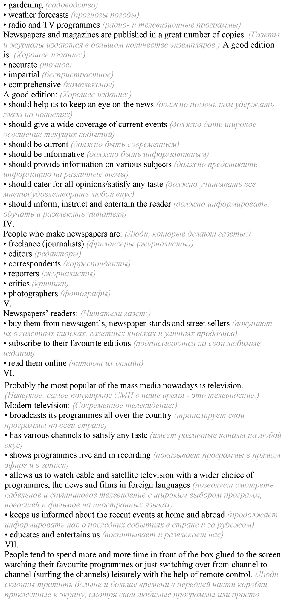 6. Unit. Newspapers and Television: The World of Mass Media. Topical Vocabulary — решение 2