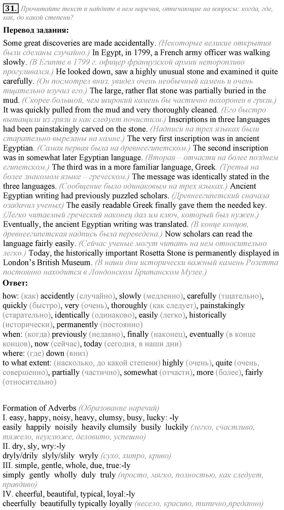 2. Unit. Education: The World of Learning. Задание №31 — решение 1