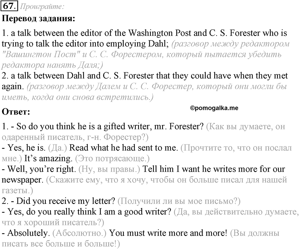 6. Unit. Newspapers and Television: The World of Mass Media. Задание №67 — решение 1
